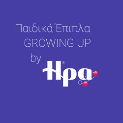 Παιδικά Έπιπλα Growing up (κατηγορίες)